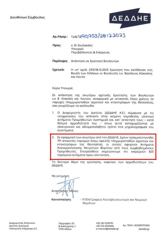 deddie plhmmyropatheis diakopes