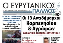 Στον Ευρυτανικό Παλμό που κυκλοφορεί… evrytanikos palmos 1085