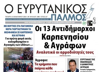 evrytanikos palmos 1085