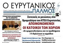 evrytanikos palmos 1086