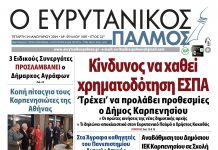 evrytanikos palmos 1087