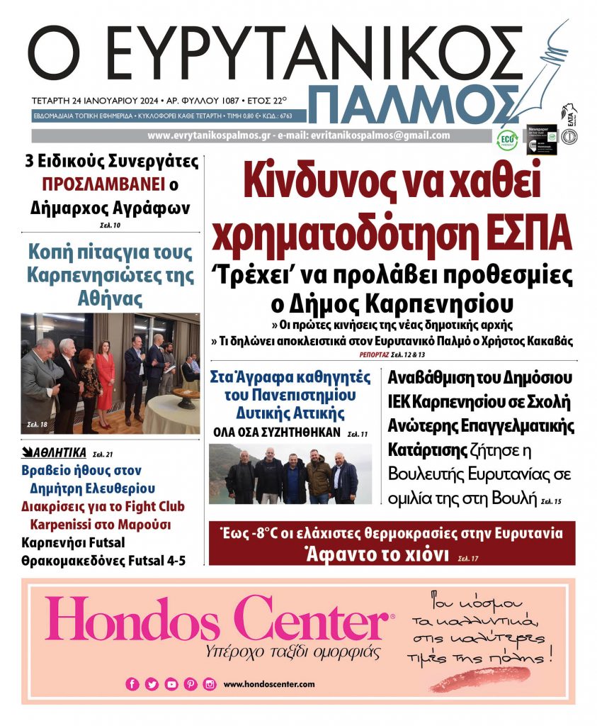 evrytanikos palmos 1087