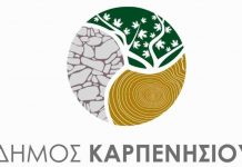 logotupo dimou karpenisiou1 1024x564