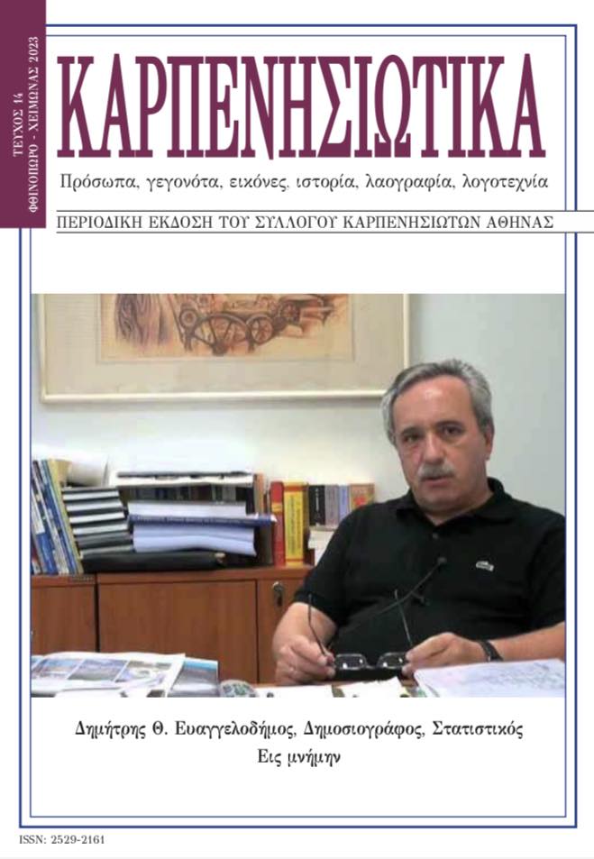 ΚΑΡΠΕΝΗΣΙΩΤΙΚΑ ΚΑΡΠΕΝΗΣΙΩΤΙΚΑ