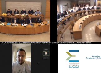 περιφερειακο συμβουλιο