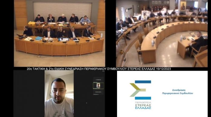 περιφερειακο συμβουλιο