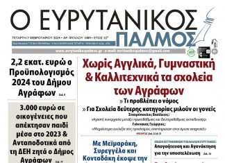 evrytanikos palmos 1089