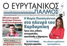 evrytanikos palmos 1090