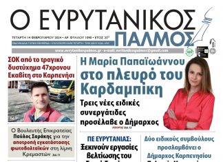 evrytanikos palmos 1090