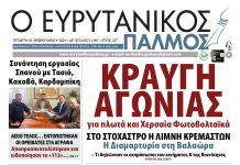 evrytanikos palmos 1091
