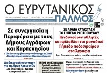 evrytanikos palmos 1092