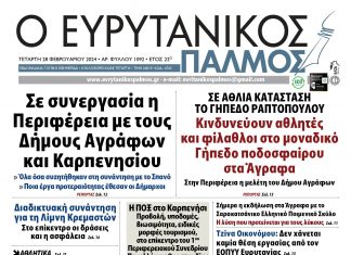 evrytanikos palmos 1092