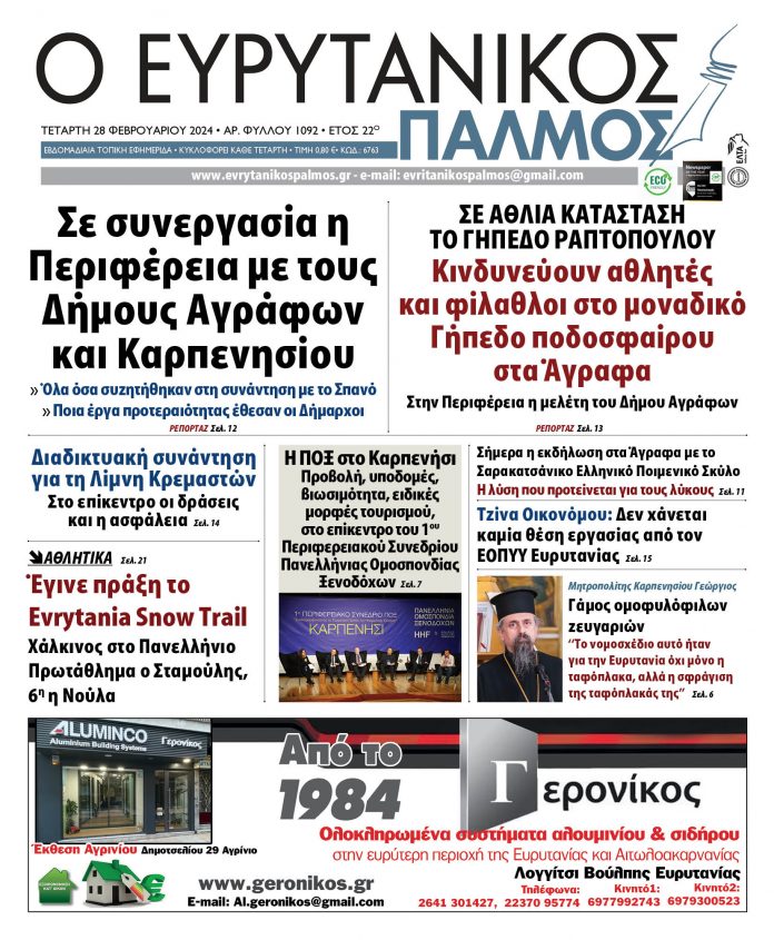 evrytanikos palmos 1092