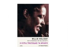 i kuria tragoudaei ta mplouz billie holiday11