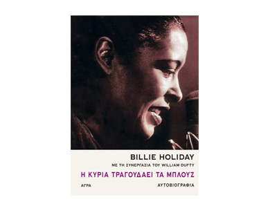 i kuria tragoudaei ta mplouz billie holiday11