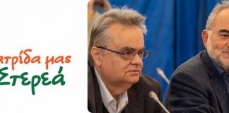 patrida strerea per symbouloi