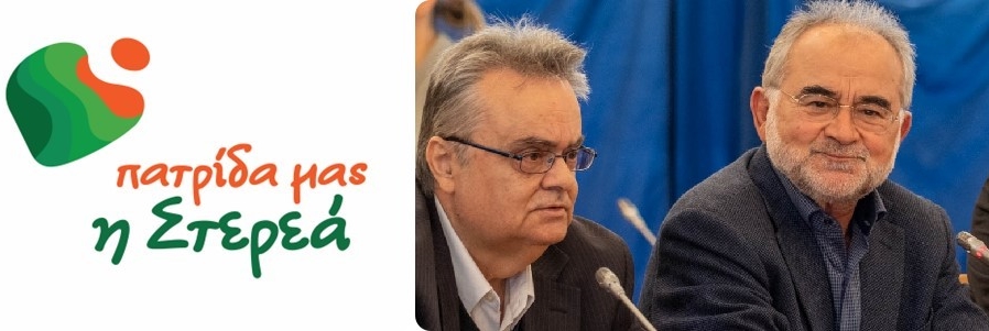 patrida strerea per symbouloi