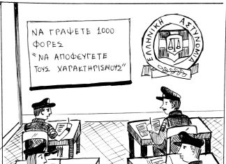 Η γελοιογραφία της εβδομάδας scanner 20240213 142254