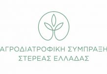 Ποιοι εκπροσωπούν τον Δήμο σε Δίκτυα Πόλεων και Αγροδιατροφική Σύμπραξη Στερεάς Ελλάδας Αγροδιατροφική