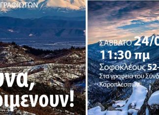 ‘Τα βουνά μας περιμένουν’ Αγώνας Αγραφιωτών