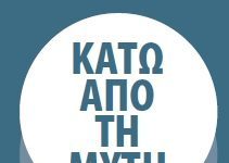 κάτω από τη μύτη e1695883619747