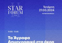 Star Forum 2024 με έντονη ευρυτανική παρουσία 433714528 840469128096021 7570574206138078523 n
