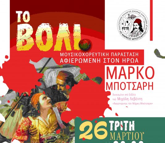 botsari (1)