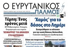 evrytanikos palmos 1093