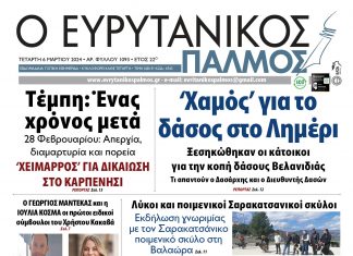 Στον Ευρυτανικό Παλμό που κυκλοφορεί… evrytanikos palmos 1093