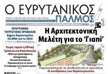 evrytanikos palmos 1094