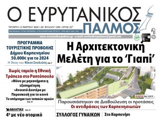 evrytanikos palmos 1094