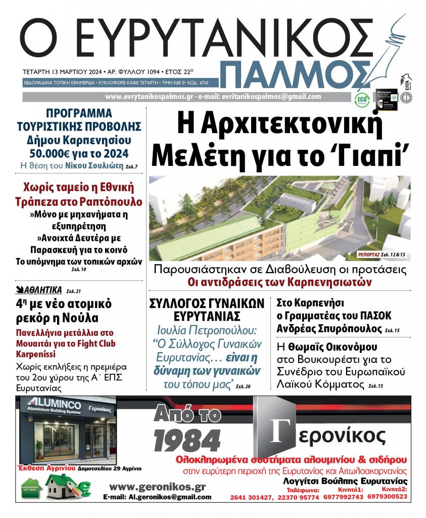 evrytanikos palmos 1094