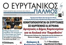 evrytanikos palmos 1095