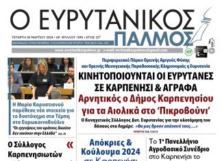 evrytanikos palmos 1095