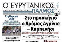 evrytanikos palmos 1096