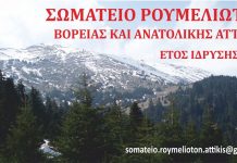 roumeliotes