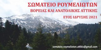 roumeliotes
