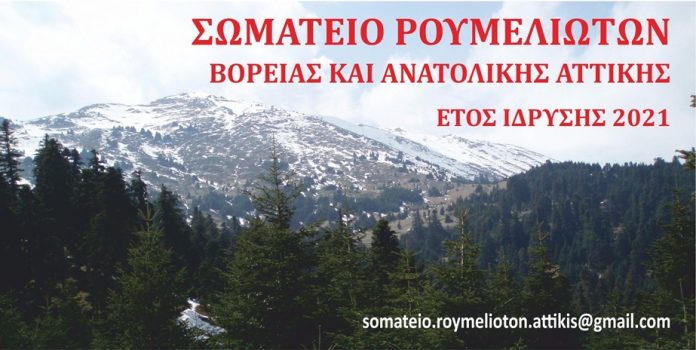 roumeliotes roumeliotes