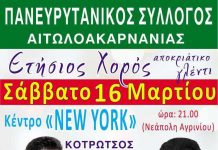 Το Σάββατο ο Αποκριάτικος Χορός του Πανευρυτανικού Συλλόγου Ν. Αιτωλοακαρνανίας viber 2024 03 09 00 00 06 819