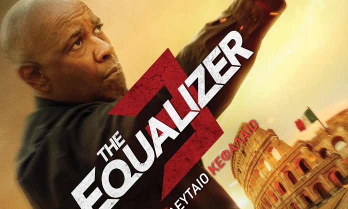 ΣΙΝΕΜΑ equalizer ΣΙΝΕΜΑ equalizer