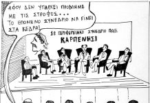Η γελοιογραφία της εβδομάδας ΣΚΙΤΣΟ
