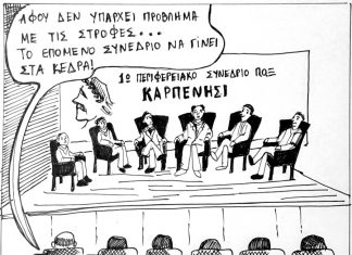 Η γελοιογραφία της εβδομάδας ΣΚΙΤΣΟ