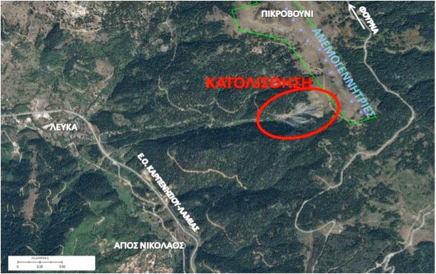 Φωτο αρχείου για την εγκατάσταση του αιολικού πάρλου