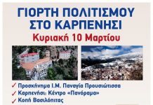 Γιορτή Πολιτισμού στο Καρπενήσι ξξξ