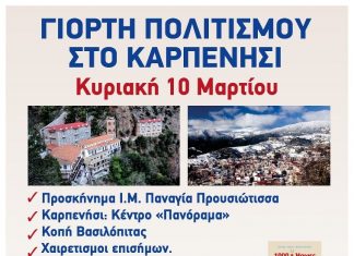 Γιορτή Πολιτισμού στο Καρπενήσι ξξξ