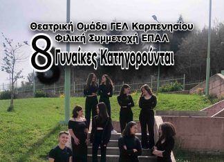 “8 Γυναίκες Κατηγορούνται” σήμερα στο Συνεδριακό Κέντρο Καρπενησίου 434454807 2432716123591070 7680236005837106965 n