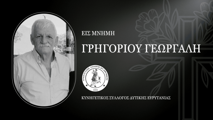 eis mnimin eis mnimin