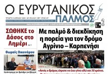 evrytanikos palmos 1097