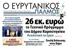 evrytanikos palmos 1098