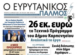 Στον Ευρυτανικό Παλμό που κυκλοφορεί… evrytanikos palmos 1098